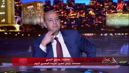قضية الاحتيال على المواطنين عملاء عدد من البنوك وتفاصيل التشكيلات العصابية.. يسري البدري مساعد رئيس تحرير المصري اليوم يشرح التفاصيل ويكشف مفاجأة