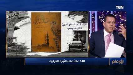 هتسمعها لأول مرة.. قصة غريبة وراء أخر صورة لـ أحمد عرابي قبل وفاته