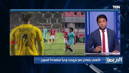 الأهلي يدعو رؤساء النادي السابقين لحضور احتفالية النجمة العاشرة⭐️