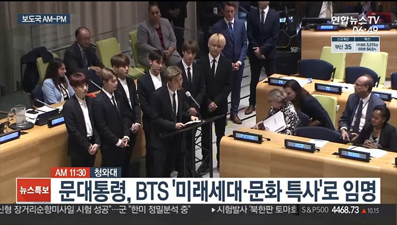 [AM-PM] 문대통령, BTS '미래세대·문화 특사'로 임명 外