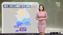 [날씨] 태풍 '찬투' 간접 영향으로 제주도 많은 비