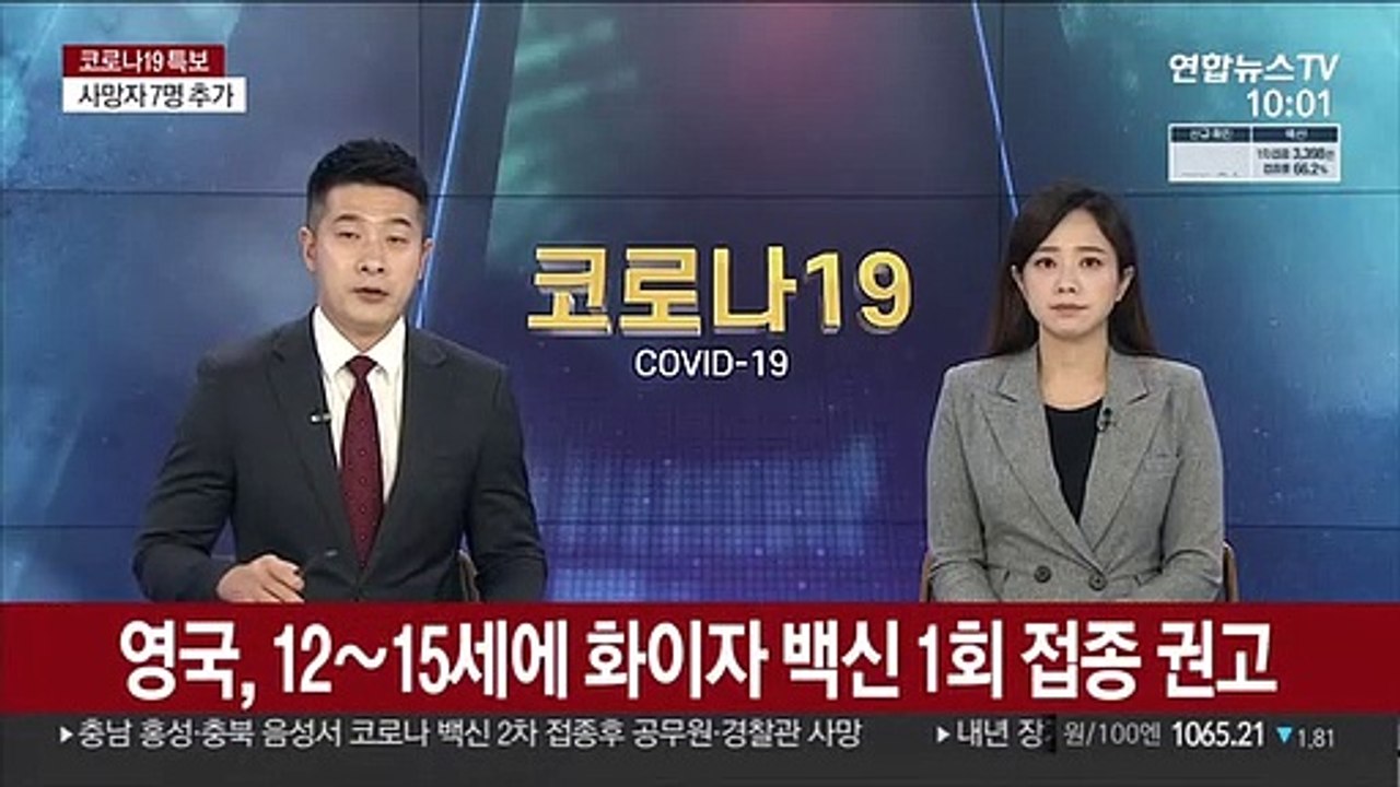영국, 12∼15세에 화이자 백신 1회 접종 권고