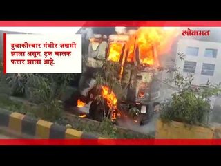 चंद्रपूरमध्ये अपघातानंतर ट्रकने घेतला पेट