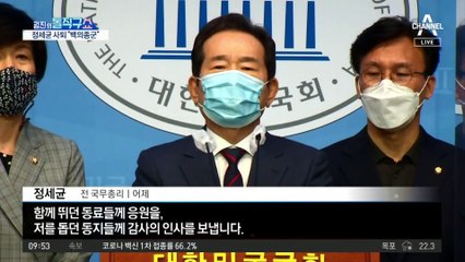 정세균 “백의종군” 후보 사퇴, 이재명·이낙연 누가 득볼까