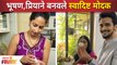 Bhushan Pradhan, Priya Bapat Making Modak | Ganeshotsav 2021 | भूषण,प्रियाने बनवले स्वादिष्ट मोदक