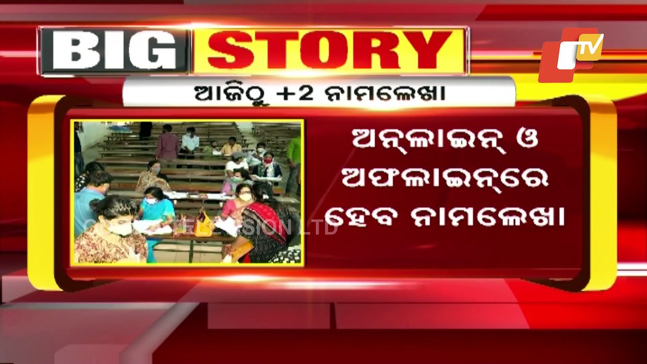 Odisha Plus 2 Admission To Start From Today