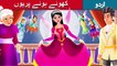 کھوئی ہوئی پریاں | Lost Fairies Story In Urdu/Hindi | Urdu Fairy Tales | Ultra HD