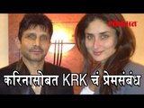 करिनासोबत KRK चं प्रेमसंबंध, KRK चं पुन्हा एकदा वादग्रस्त ट्विट केले | Bollywood Latest News