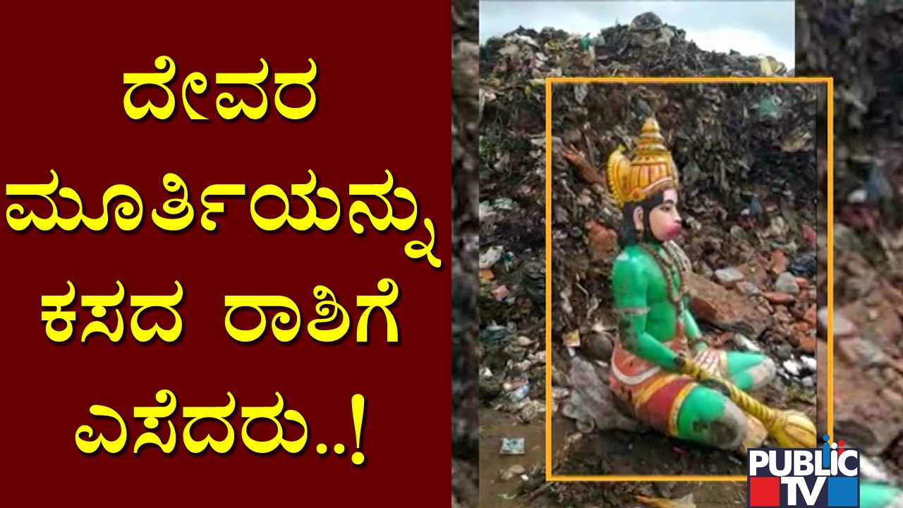 Nelamangala Taluk Administration Demolishes Tapaswi Veeranjaneya Temple | Public TV