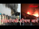 बांद्रा च्या गरीब नगर मधे भीषण आग..जाणून घ्या पूर्ण स्टोरी | Bandra Fire Full Story | Mumbai News