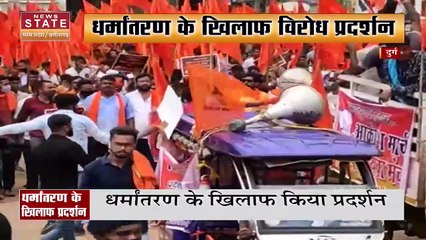 Namaste Chhatisgarh: धर्मांतरण पर छत्तीसगढ़ में सियासी घमासान