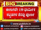 159 Religious Centres Have Been Demolished In Bagalkot District | Public TV