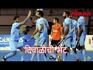 हॉकीसंघाने दिली दिवाळीची भेट | India Vs Malaysia Hockey Match | Indian Sports News In Marathi