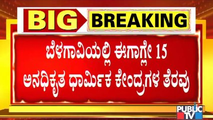 Belagavi District Has 46 Unauthorised Religious Centres; 15 Demolished | Public TV