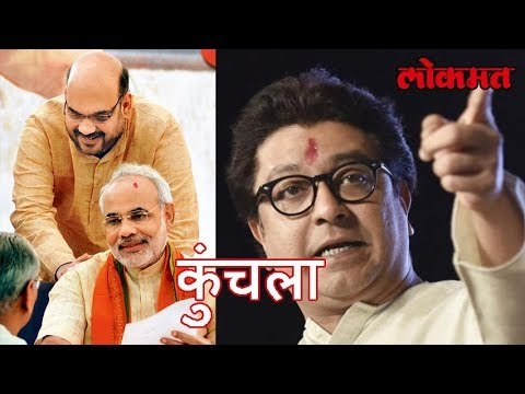 मोदी-शहांवर राज ठाकरेंचं व्यंगास्त्र | Raj Thackeray & Narendra Modi FIGHT | Lokmat Marathi News