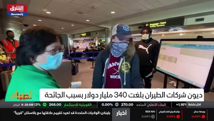 ...تتراكم الديون على شركات الطيران العالمية...