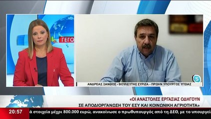 Ο Βουλευτής ΣΥΡΙΖΑ και πρώην Υπουργός Υγείας, Αν. Ξανθός στο δελτίο του Star
