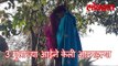 3 मुलांच्या आई ने केली आत्महत्या जाणून घ्या | Married Lady Sucide with Boyfriend