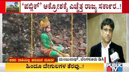 Mysuru DC Bagadi Gautham Says We Will Submit The Report To Govt On Nanjangud Temple Demolition