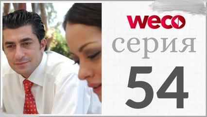 Принцесса хлопковых - серии 54