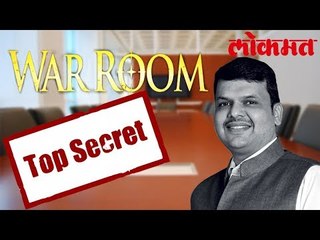 मुख्यमंत्री काय करतात त्यांच्या वॉर रूम मधेजाणून घ्या | CM Latest News | Political News