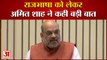 Hindi Diwas पर Rajbhasha को लेकर Home Minister Amit Shah ने कही बड़ी बात, Watch Video