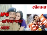 चक्क IPS अधिकाऱ्यालाच केलं पोलिसांनी अटक | IPS Officer Arreststed | Lokmat Marathi News