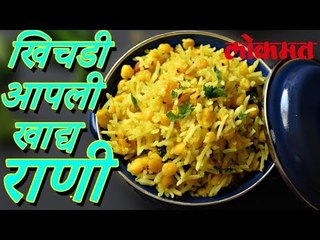 खिचडी :भारताची खाद्य ब्रँड अंबेसेडर | "Khichdi" India's Food Ambassador | Interesting News