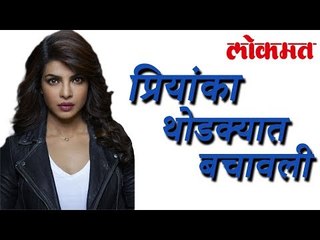 अमेरिकेत झालेल्या हल्ल्यात बचावली प्रियांका |Priyanka escaped from attack | Priyanka Latest News