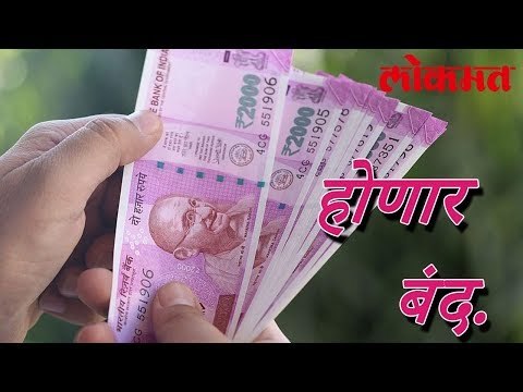 दोन हजार रुपयांच्या नोटांची छपाई बंद | Amazing News | RBI News | Lokmat Latest Marathi News
