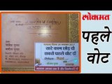 अजब आमंत्रण पत्रिका..सबसे पहले वोट दो | Unique Invitation | Amazing News | Lokmat Latest News|