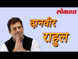 दानवीर राहुल गांधी | निर्भया चा भाऊ झाला वैमानिक। Rahul Gandi's Charity Work | Congress News |