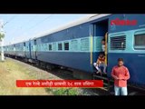 एक रेल्वे अशीही धावली २८ तास उशिरा
