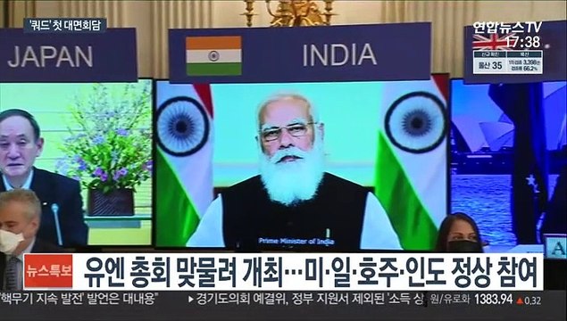 쿼드 정상 '中 견제' 또 뭉친다…24일 첫 대면회의