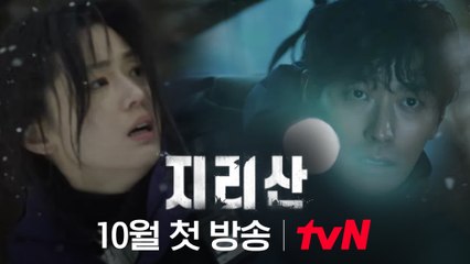[티저] 전지현 x 주지훈! 10월, 지리산을 지키는 '레인저'로 찾아온다