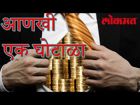 आणखी घोटाळा उघडकीस पहा किती 'कोटींचा' समावेश | Paradise Papers Scam News