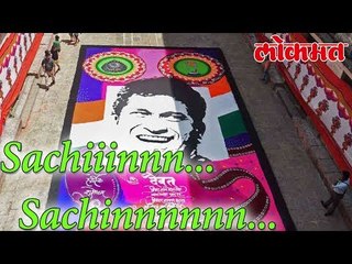 सचिन ची रांगोळी हा एक नवा Record  | The New Record Of "Sachin Tendulkar"