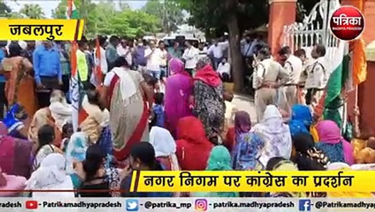 जबलपुर : नगर निगम पर कांग्रेस का प्रदर्शन