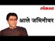 राज ठाकरे आले जमिनीवर | लोकमत न्यूज | Raj Thackeray News