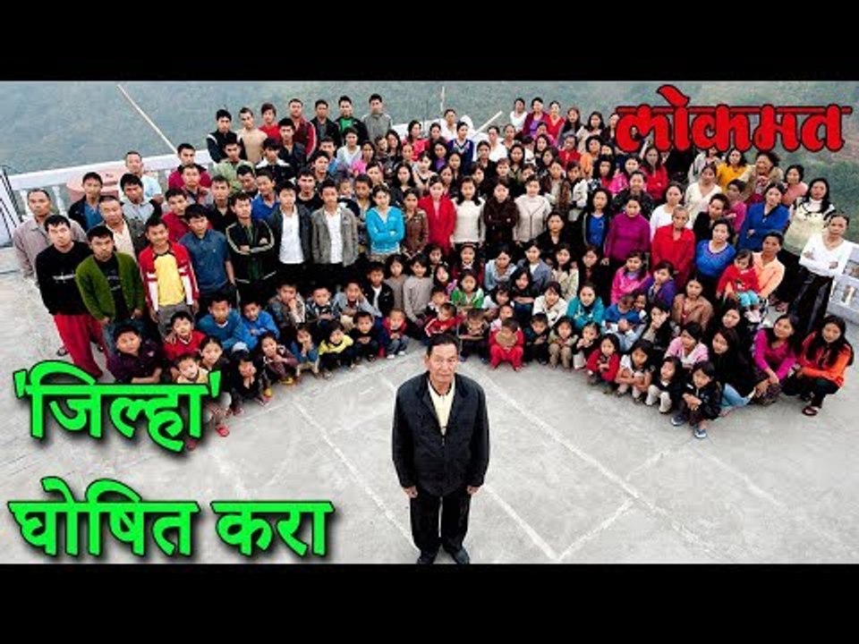 भारतातील सगळ्यात मोठा परिवार । सदस्य संख्या पहाल तर व्हाल थक्क ! | Lokmat Marathi News