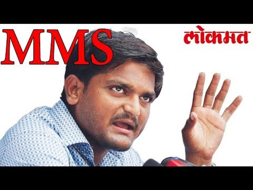 Hardik Patel यांचा खळबळ जनक MMS वायरल | गुजरात निवडणुकीला  वेगळ वळणा |  लोकमत मराठी न्यूज़
