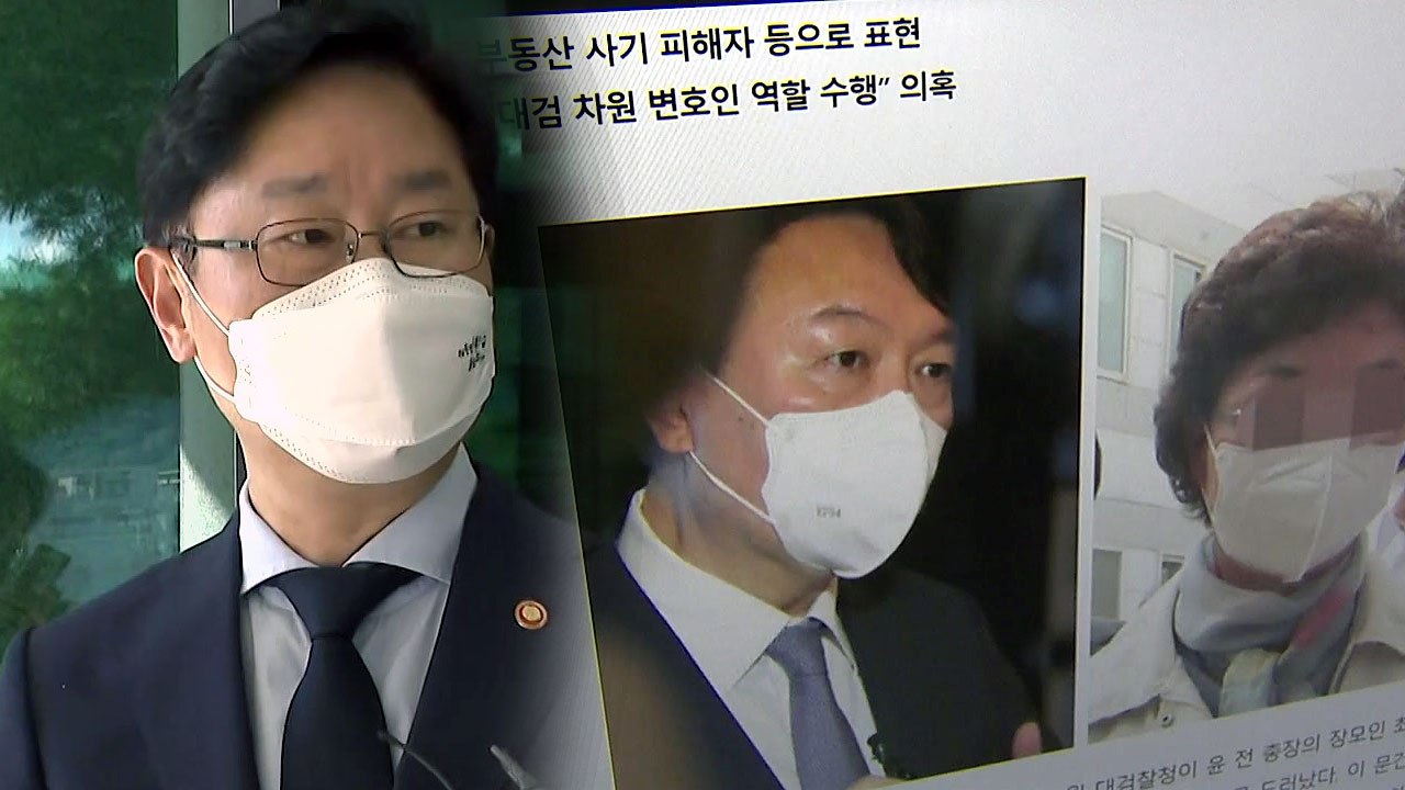'장모 의혹 대응 문건' 의혹도 제기...박범계 "尹 역할 규명해야" / YTN