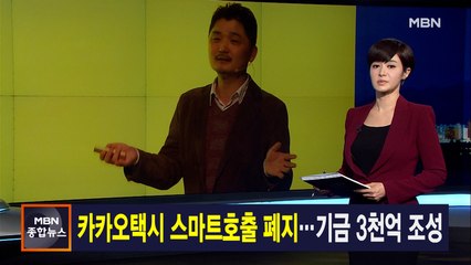 김주하 앵커가 전하는 9월 14일 종합뉴스 주요뉴스