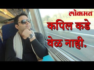 कपिल लोकांना ताटकळत ठेवतो | अक्षयला वाट पाहावी लागली | म्हणू शकतो की सुम्ब जळाला तरी पीळ नाही गेला