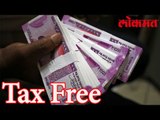 भेटीच्या रुपात मिळालेली रक्कम करमुक्त | Tax Latest Updates