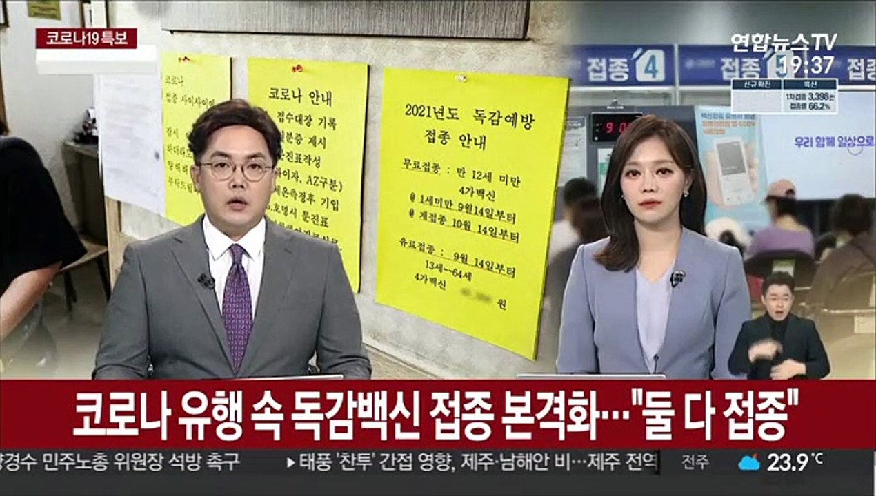 코로나 유행 속 독감 백신 접종 본격화…"둘 다 접종 권고"