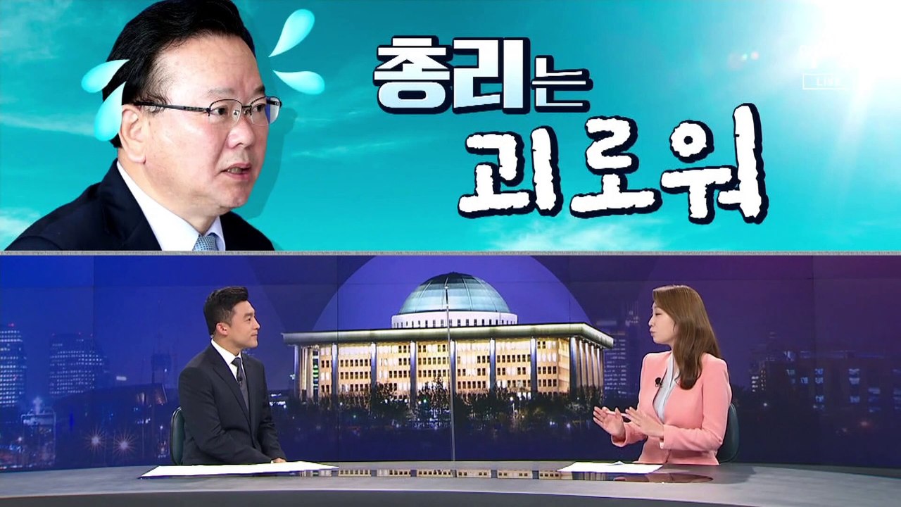 [여랑야랑]대정부 질문 나온 ‘총리는 괴로워’ / 최재형 떠난 자리에…새 감사원장 후보자 지명