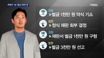 '프로포폴 불법 투약' 하정우 1심 '벌금 3천만 원'