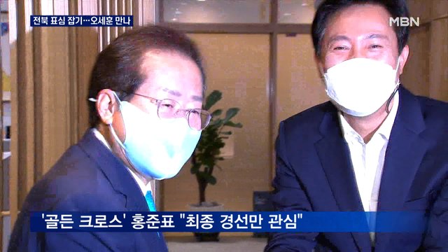 이재명·이낙연 전북 표심 잡아라 …'역전 아이콘' 오세훈 만난 홍준표