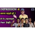 Depression को कैसे कम करें || depression को कैसे खतम करे || How to overcome depression